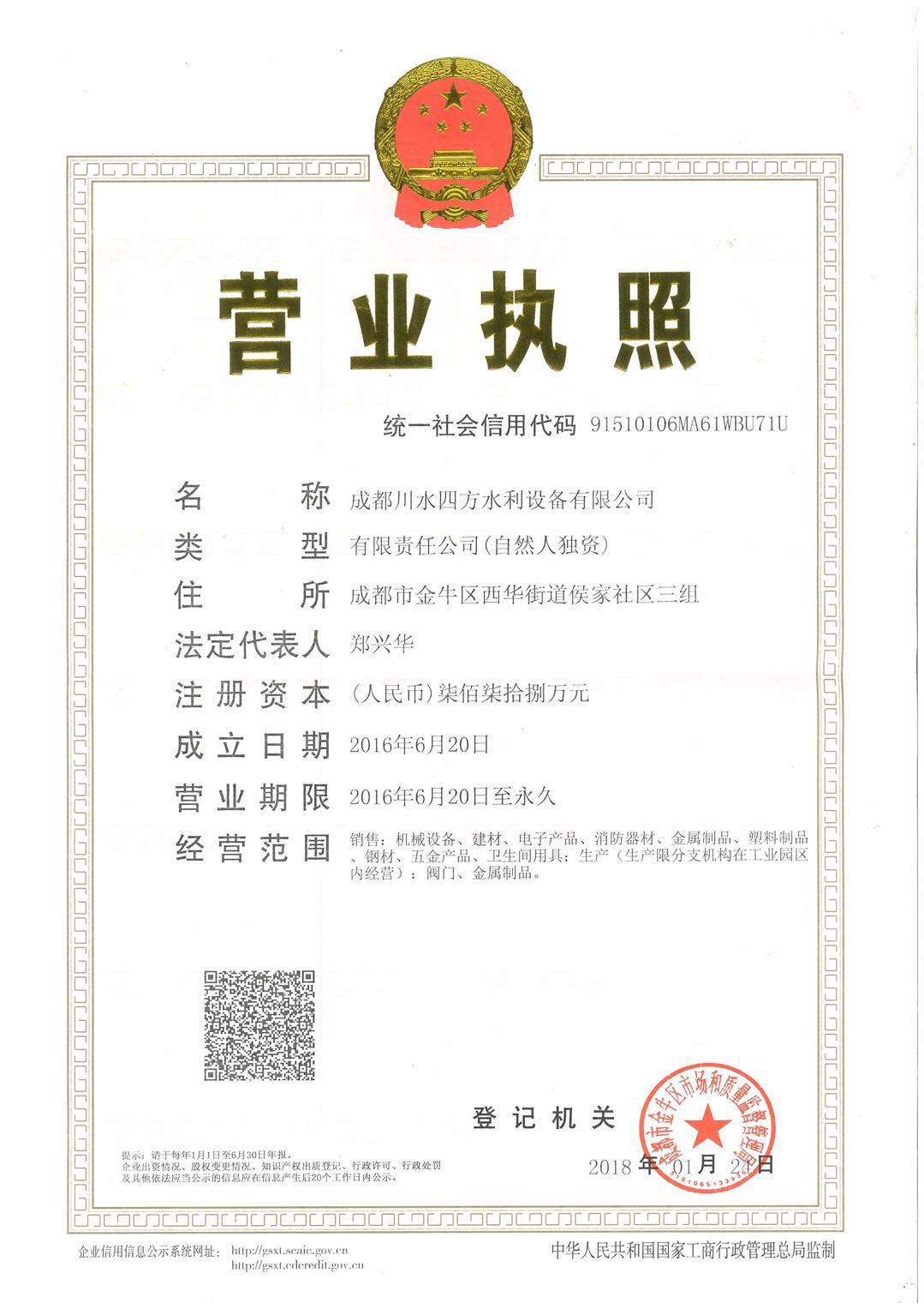 成都川水四方水利設備有限公司—鑄鐵鑲銅圓閘門